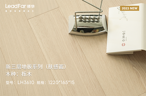嘉兴栎木LH3610