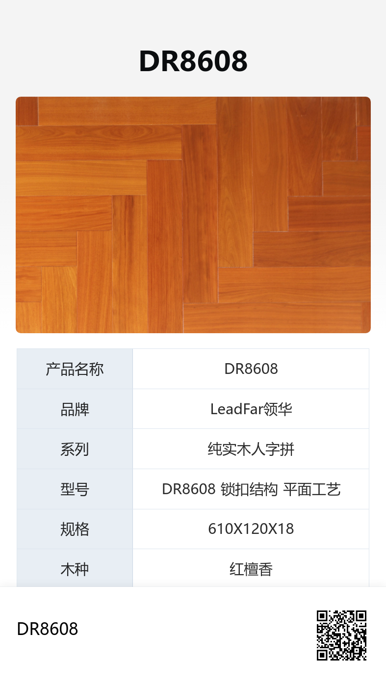 DR8608 红檀香