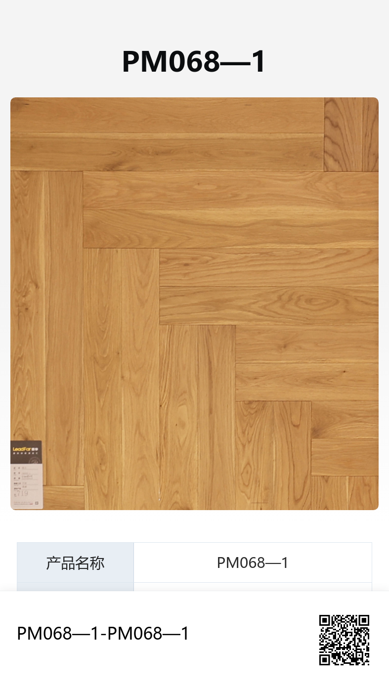 PM068—1 栎木