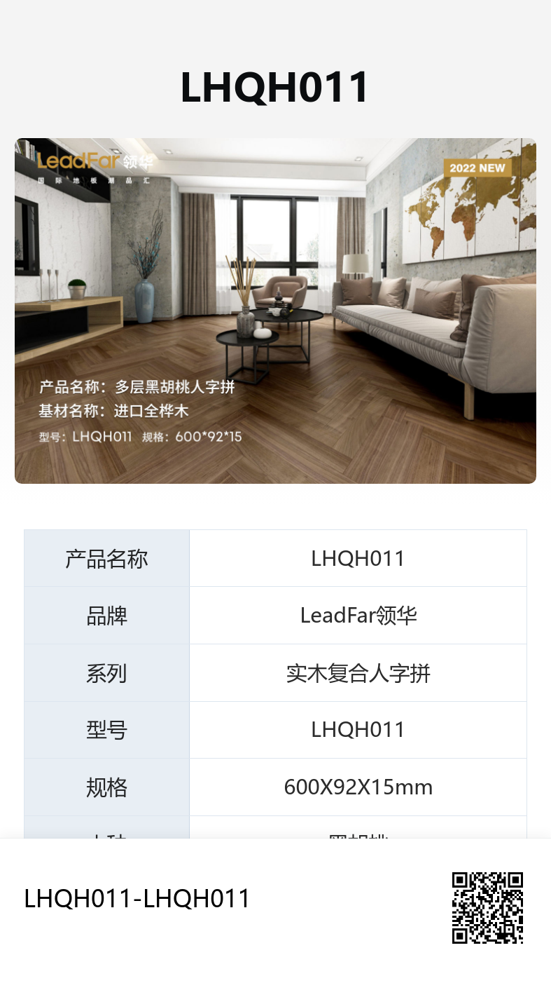 湖州LHQH011