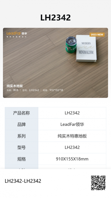 LH2342 桦木
