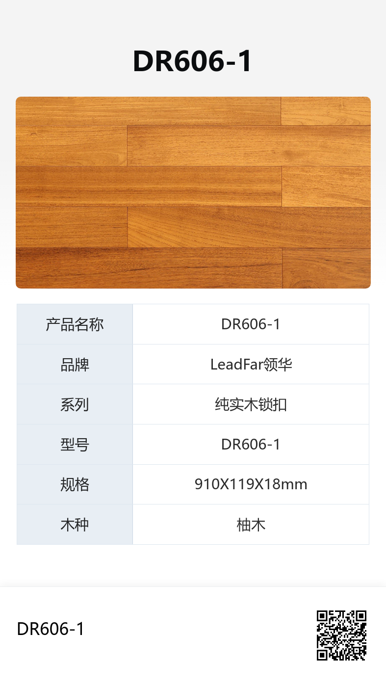 DR606-1 缅甸柚木.png